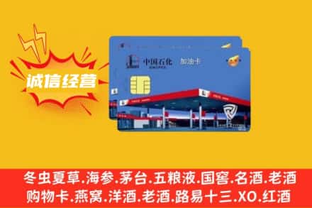益阳回收加油卡