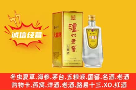 益阳回收泸州老窖