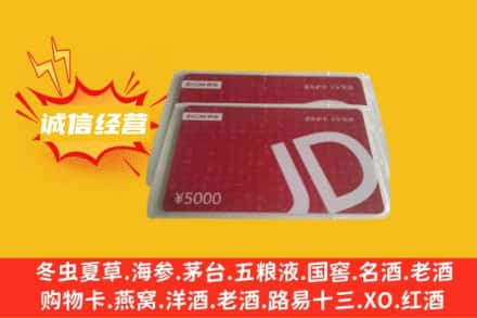 益阳回收京东卡